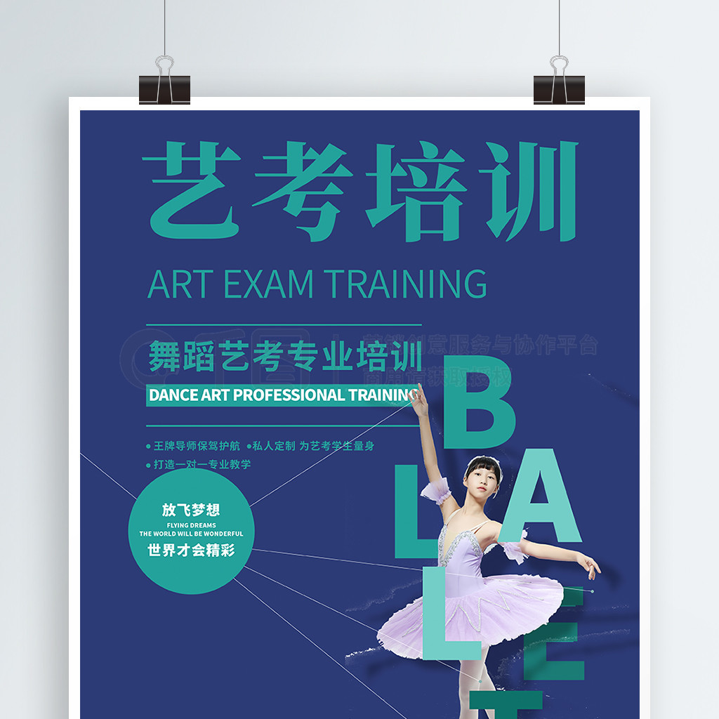 深蓝色气质芭蕾学校艺考培训海报